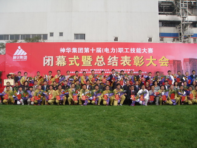熱烈祝賀神華集團(tuán)第十屆(電力)職工技能大賽圓滿成功