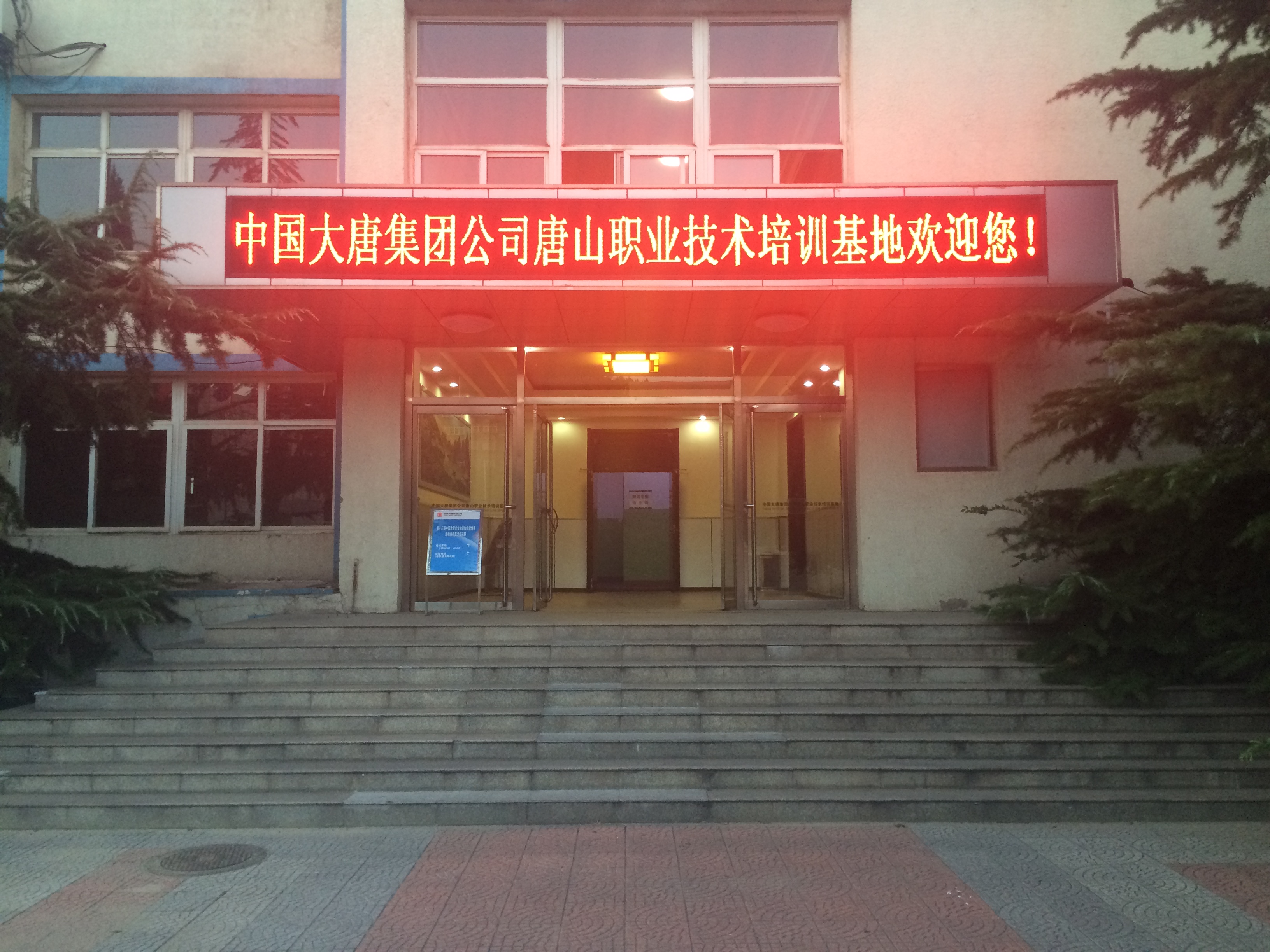熱烈祝賀第十三屆中國(guó)大唐專業(yè)知識(shí)和技能競(jìng)賽繼電保護(hù)專業(yè)決賽圓滿結(jié)束