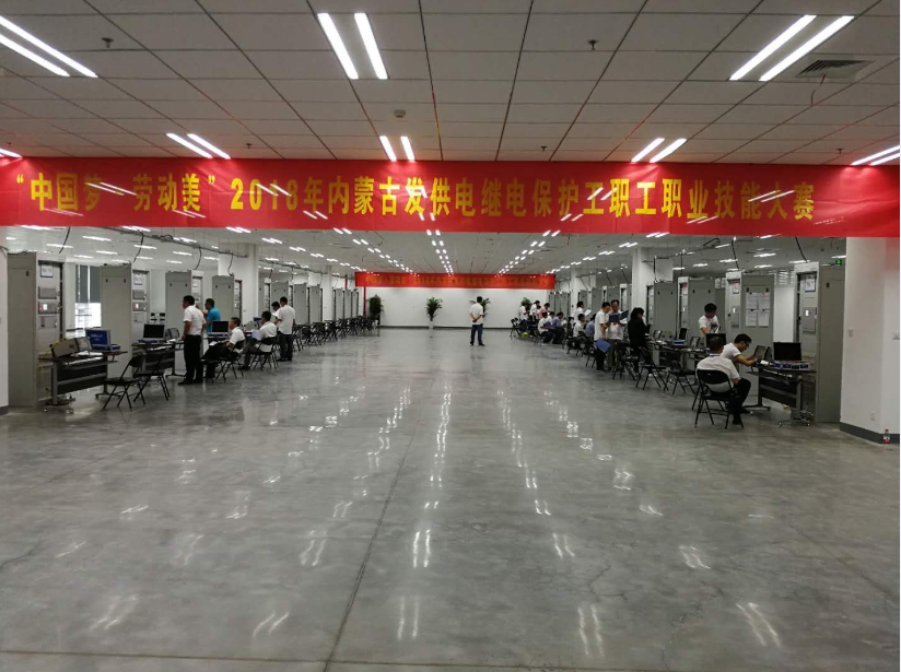 熱烈慶祝內(nèi)蒙古發(fā)供電繼電保護(hù)工職工職業(yè)技能大賽圓滿成功
