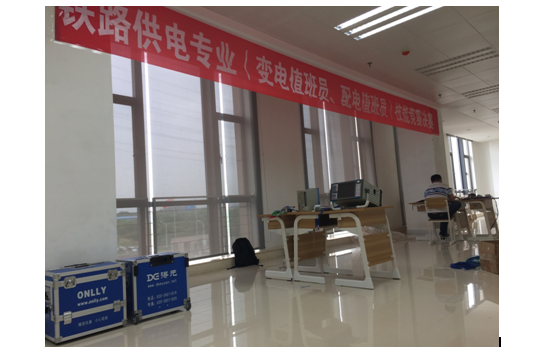 熱烈祝賀中國(guó)鐵路總公司2018年鐵路供電專(zhuān)業(yè)（變電值班員、配電值班員）技能競(jìng)賽決賽圓滿落幕