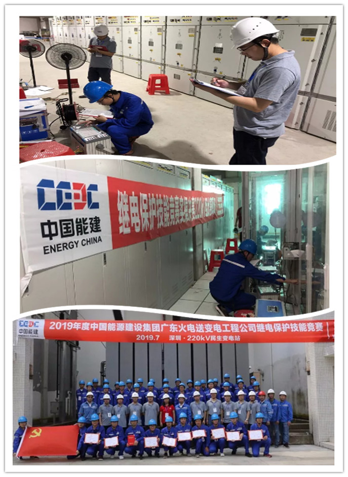 熱烈慶祝2019年度中國(guó)能源建設(shè)集團(tuán)廣東火電送變電工程公司繼電保護(hù)技能競(jìng)賽圓滿落幕