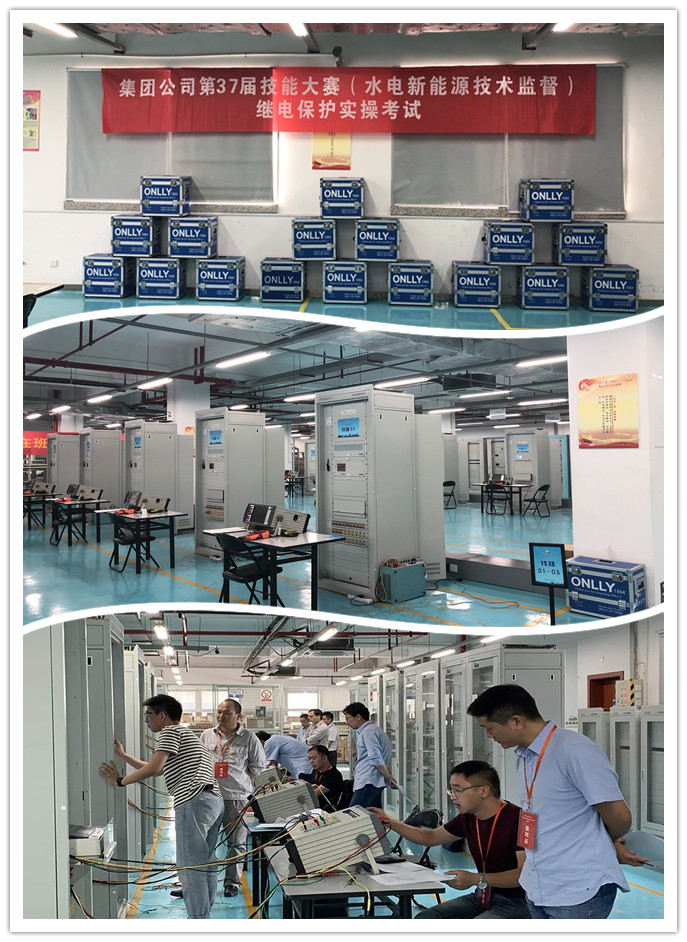 熱烈慶祝中國華電集團(tuán)有限公司第37屆技能大賽（水電新能源技術(shù)監(jiān)督）成功落幕