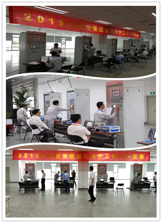 2019年國投集團(tuán)繼電保護(hù)工種技能競賽圓滿舉行
