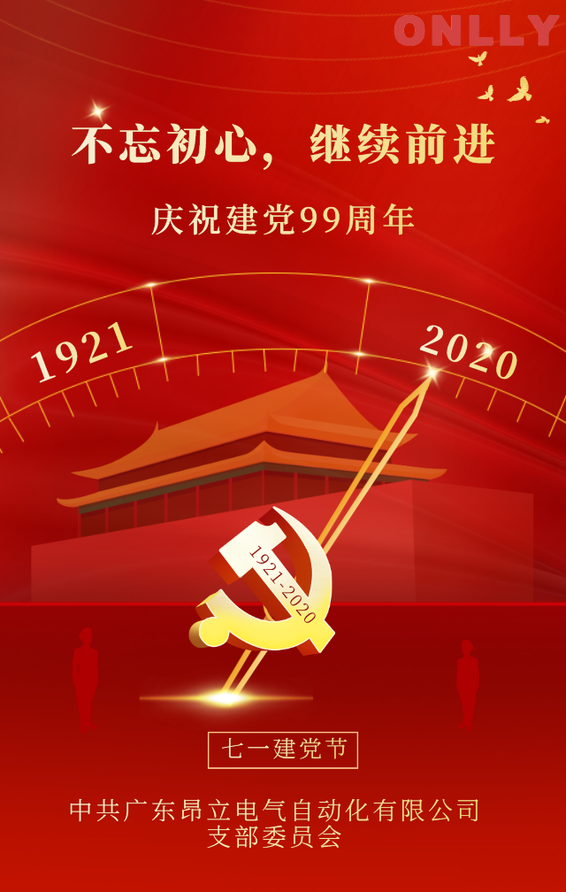 初心不改 匠心鑄夢|熱烈慶祝中國共產(chǎn)黨成立99周年