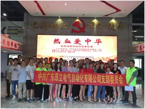 中共昂立電氣支部參加“熱血愛中華，紀念抗戰(zhàn)勝利74周年”主題黨日活動