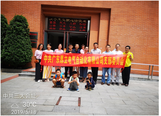中共昂立電氣支部參觀中共三大會址接受革命傳統(tǒng)教育