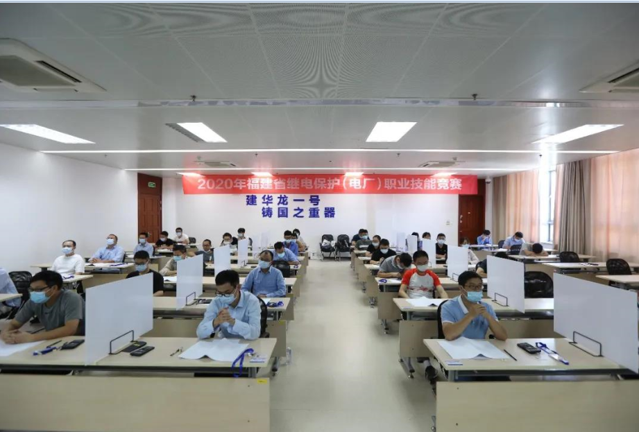 熱烈祝賀2020年福建省繼電保護（電廠）職業(yè)技能競賽決賽圓滿閉幕