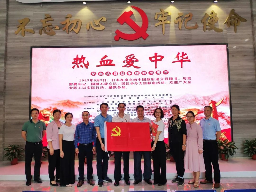 中共昂立電氣支部與番禺區(qū)中心血站開展“支部共建共進及無償獻血進企業(yè)”座談交流會