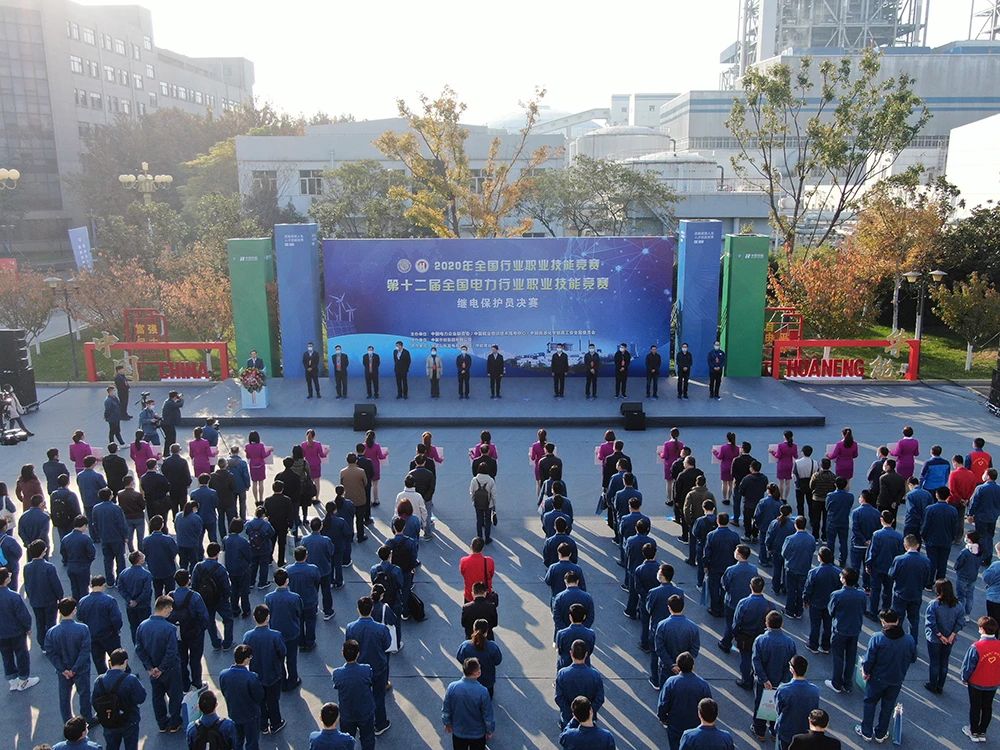 熱烈祝賀2020年第十二屆全國電力行業(yè)職業(yè)技能競賽繼電保護(hù)員決賽圓滿舉辦