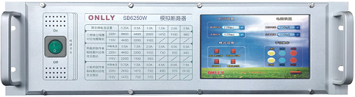 ONLLY-SB6250W微機型高壓斷路器模擬裝置