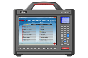 LDDL-FQ2系列光數(shù)字繼電保護測試系統(tǒng)