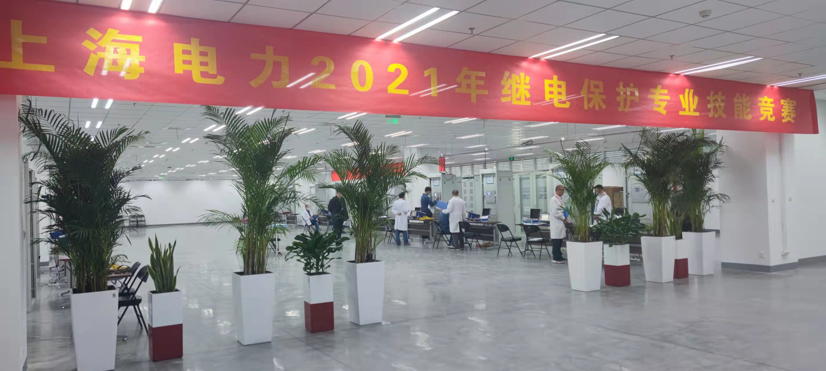 熱烈慶祝上海電力2021年繼電保護(hù)專業(yè)競賽成功舉辦