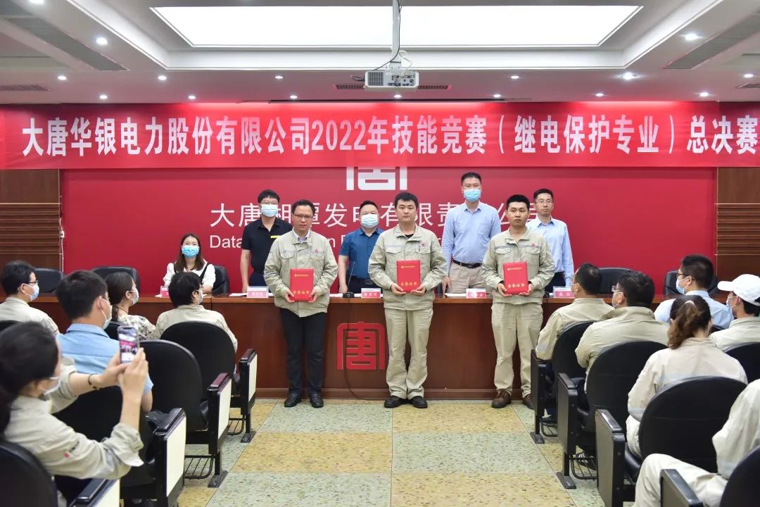 熱烈慶祝大唐華銀電力股份有限公司 2022年技能競(jìng)賽總決賽成功舉辦