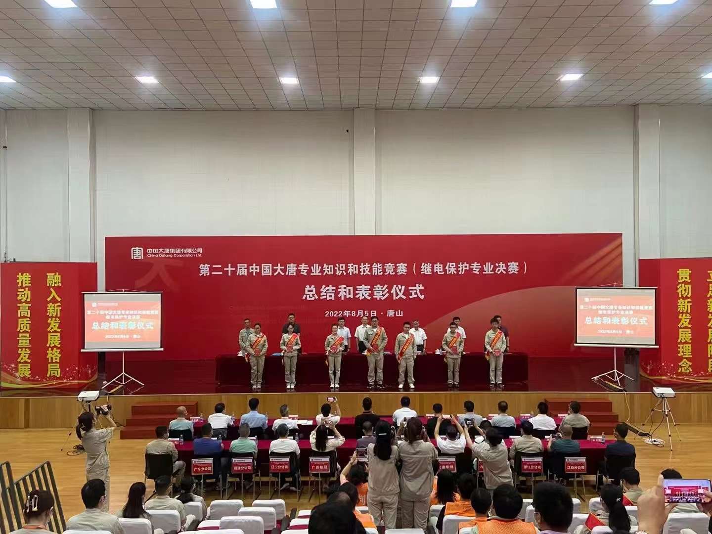 熱烈慶祝第二十屆中國(guó)大唐專業(yè)知識(shí)和技能競(jìng)賽（繼電保護(hù)專業(yè)決賽）圓滿舉辦