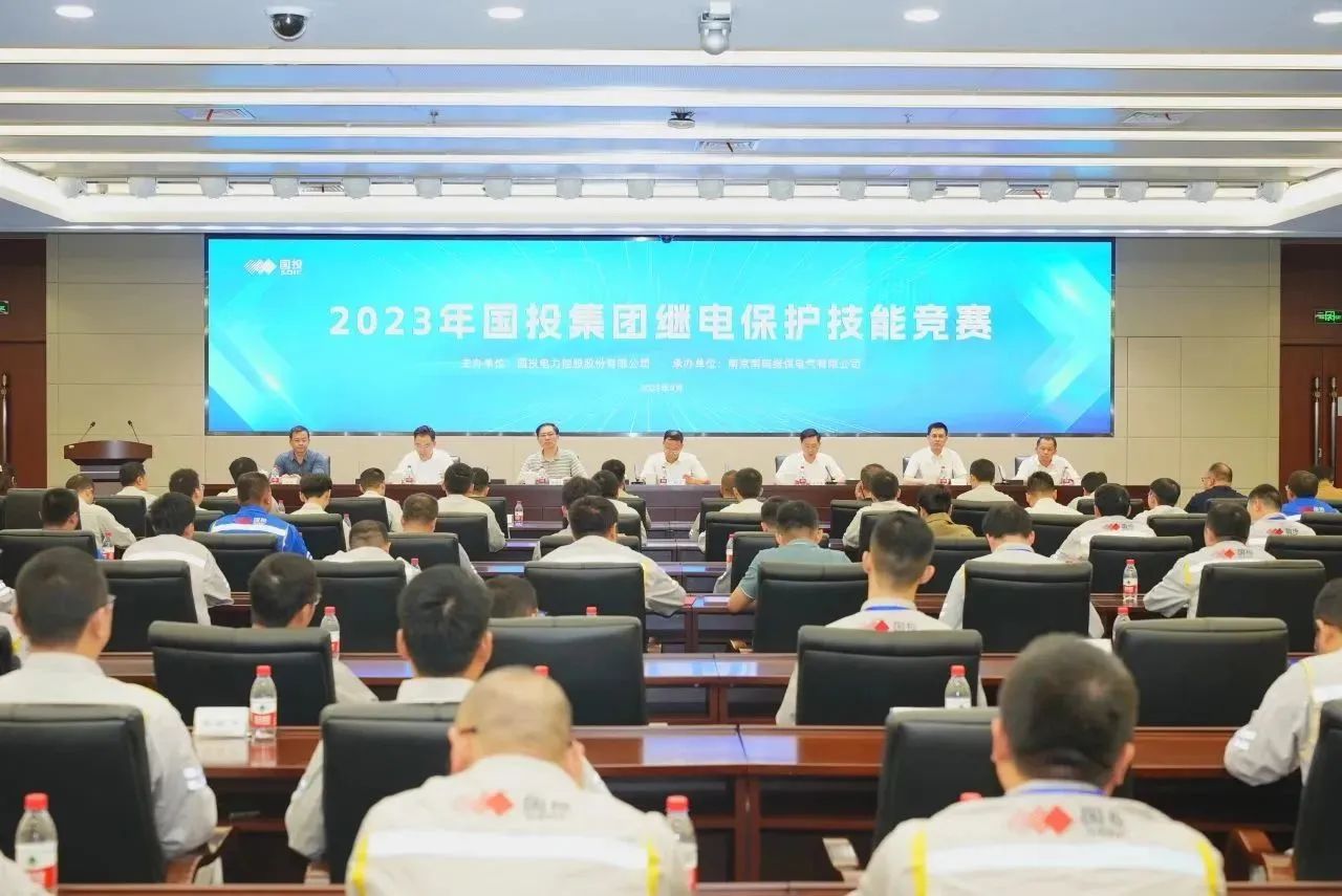 熱烈慶祝2023年國投集團繼電保護(hù)技能競賽成功舉辦